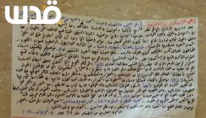 A smuggled letter from Israeli jails written by the administrative detainees who are on hunger strike.